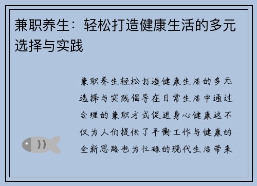 兼职养生：轻松打造健康生活的多元选择与实践
