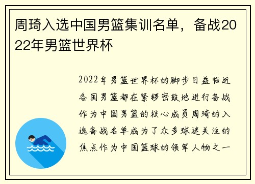 周琦入选中国男篮集训名单，备战2022年男篮世界杯