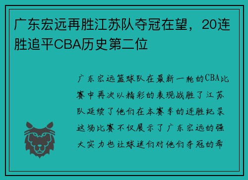 广东宏远再胜江苏队夺冠在望，20连胜追平CBA历史第二位