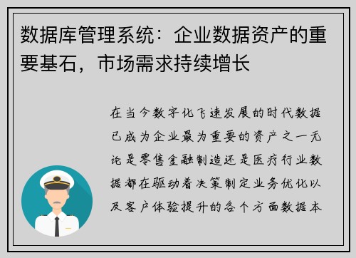 数据库管理系统：企业数据资产的重要基石，市场需求持续增长