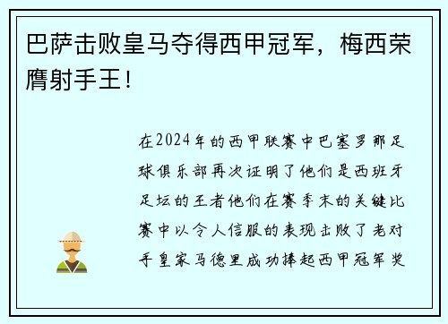 巴萨击败皇马夺得西甲冠军，梅西荣膺射手王！