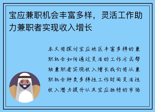 宝应兼职机会丰富多样，灵活工作助力兼职者实现收入增长