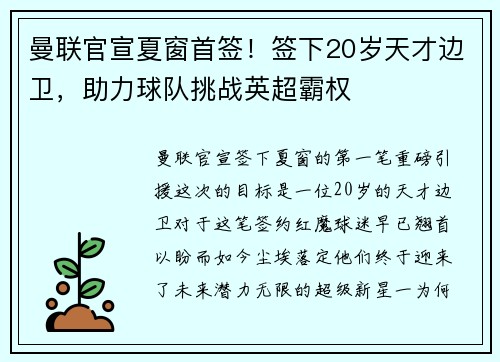 曼联官宣夏窗首签！签下20岁天才边卫，助力球队挑战英超霸权