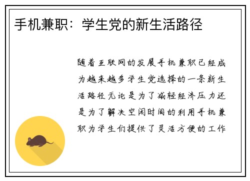 手机兼职：学生党的新生活路径