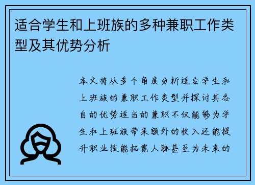 适合学生和上班族的多种兼职工作类型及其优势分析