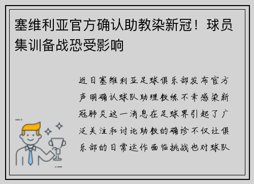 塞维利亚官方确认助教染新冠！球员集训备战恐受影响