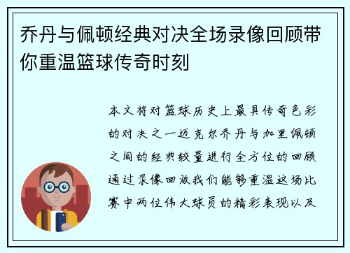 乔丹与佩顿经典对决全场录像回顾带你重温篮球传奇时刻