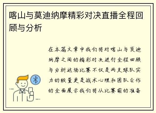 喀山与莫迪纳摩精彩对决直播全程回顾与分析