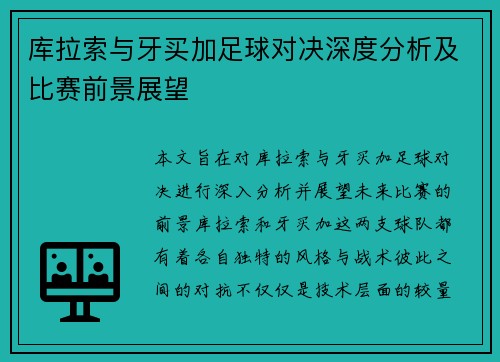 库拉索与牙买加足球对决深度分析及比赛前景展望
