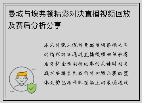 曼城与埃弗顿精彩对决直播视频回放及赛后分析分享