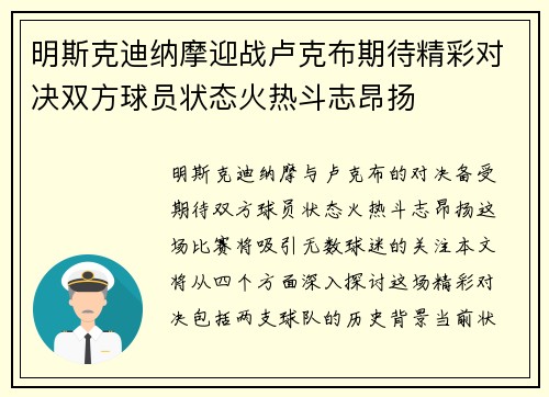 明斯克迪纳摩迎战卢克布期待精彩对决双方球员状态火热斗志昂扬