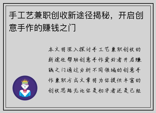手工艺兼职创收新途径揭秘，开启创意手作的赚钱之门