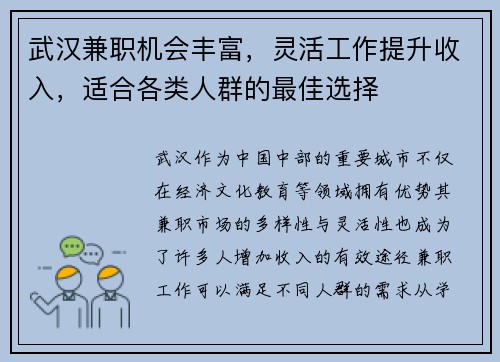 武汉兼职机会丰富，灵活工作提升收入，适合各类人群的最佳选择