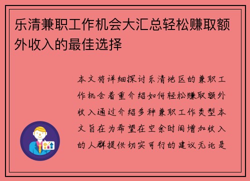 乐清兼职工作机会大汇总轻松赚取额外收入的最佳选择