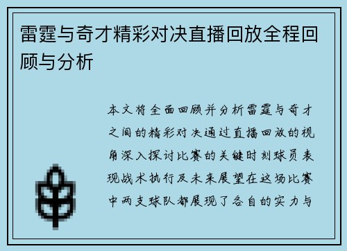 雷霆与奇才精彩对决直播回放全程回顾与分析