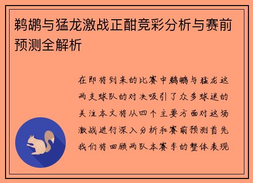 鹈鹕与猛龙激战正酣竞彩分析与赛前预测全解析