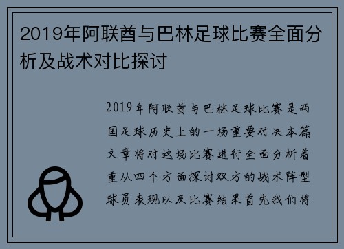 2019年阿联酋与巴林足球比赛全面分析及战术对比探讨