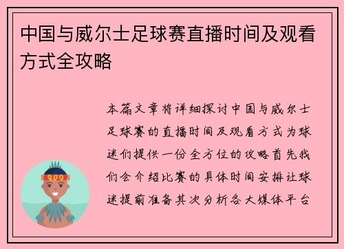 中国与威尔士足球赛直播时间及观看方式全攻略