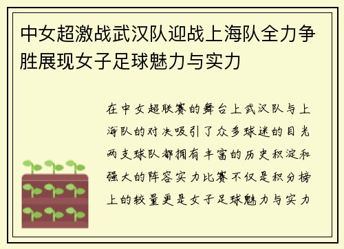 中女超激战武汉队迎战上海队全力争胜展现女子足球魅力与实力