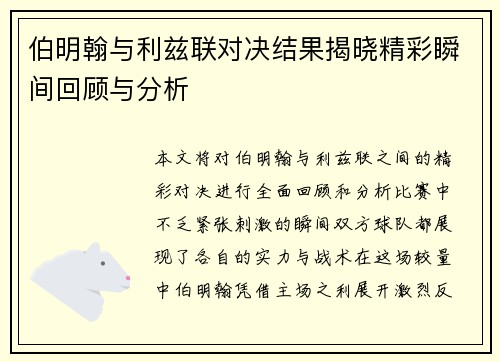 伯明翰与利兹联对决结果揭晓精彩瞬间回顾与分析