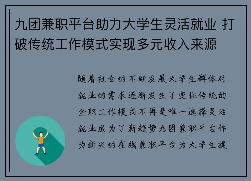 九团兼职平台助力大学生灵活就业 打破传统工作模式实现多元收入来源