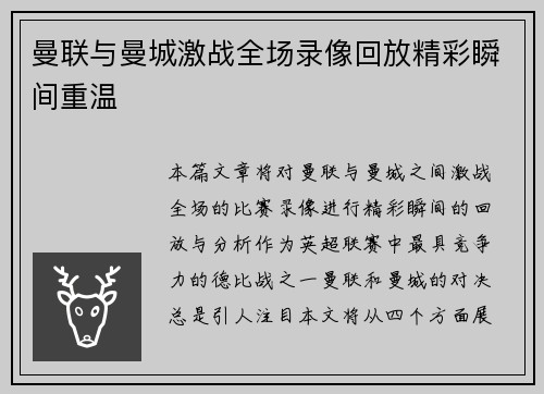 曼联与曼城激战全场录像回放精彩瞬间重温