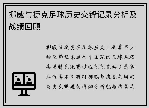 挪威与捷克足球历史交锋记录分析及战绩回顾