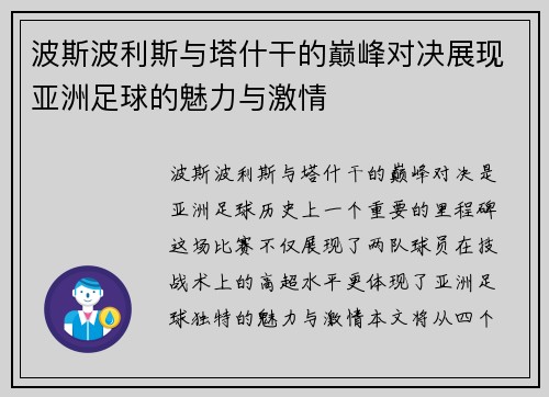波斯波利斯与塔什干的巅峰对决展现亚洲足球的魅力与激情