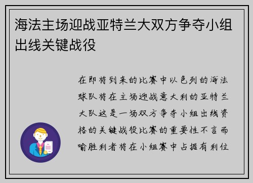 海法主场迎战亚特兰大双方争夺小组出线关键战役