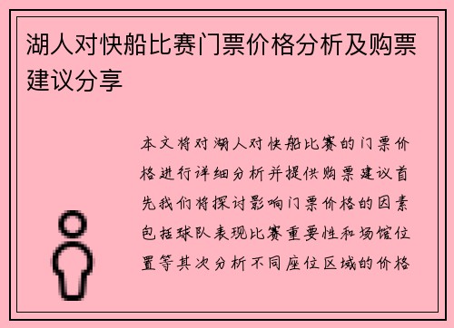 湖人对快船比赛门票价格分析及购票建议分享