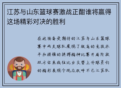 江苏与山东篮球赛激战正酣谁将赢得这场精彩对决的胜利