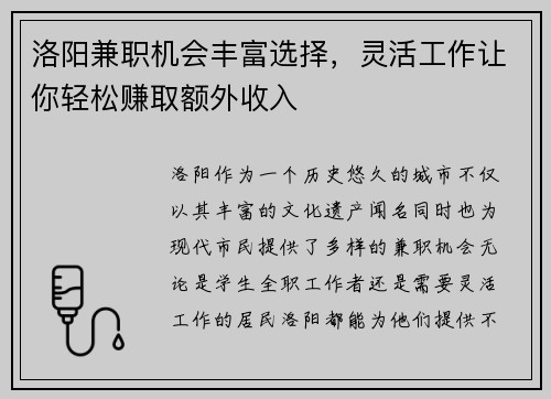 洛阳兼职机会丰富选择，灵活工作让你轻松赚取额外收入