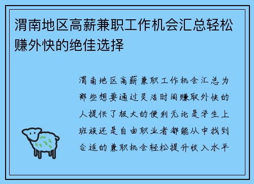 渭南地区高薪兼职工作机会汇总轻松赚外快的绝佳选择