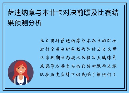 萨迪纳摩与本菲卡对决前瞻及比赛结果预测分析