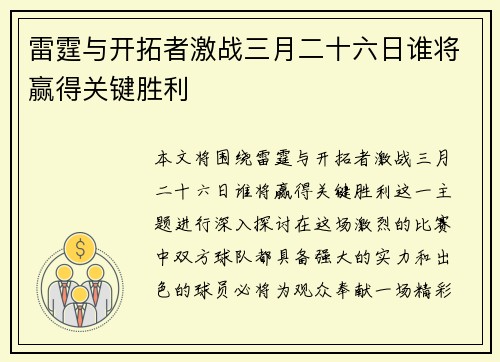 雷霆与开拓者激战三月二十六日谁将赢得关键胜利