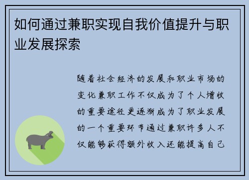 如何通过兼职实现自我价值提升与职业发展探索