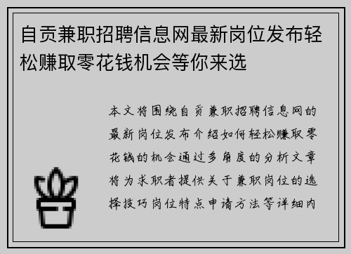 自贡兼职招聘信息网最新岗位发布轻松赚取零花钱机会等你来选