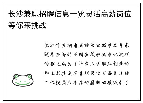 长沙兼职招聘信息一览灵活高薪岗位等你来挑战