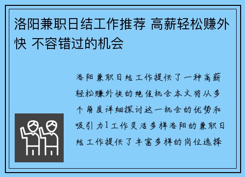 洛阳兼职日结工作推荐 高薪轻松赚外快 不容错过的机会