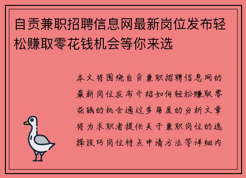 自贡兼职招聘信息网最新岗位发布轻松赚取零花钱机会等你来选