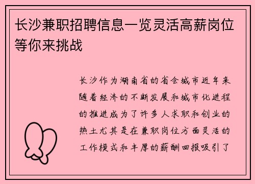 长沙兼职招聘信息一览灵活高薪岗位等你来挑战