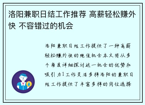 洛阳兼职日结工作推荐 高薪轻松赚外快 不容错过的机会
