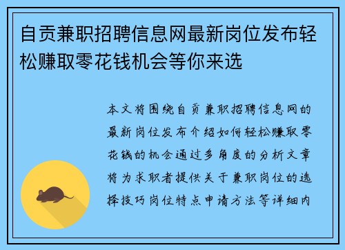 自贡兼职招聘信息网最新岗位发布轻松赚取零花钱机会等你来选