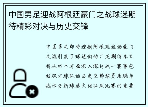 中国男足迎战阿根廷豪门之战球迷期待精彩对决与历史交锋