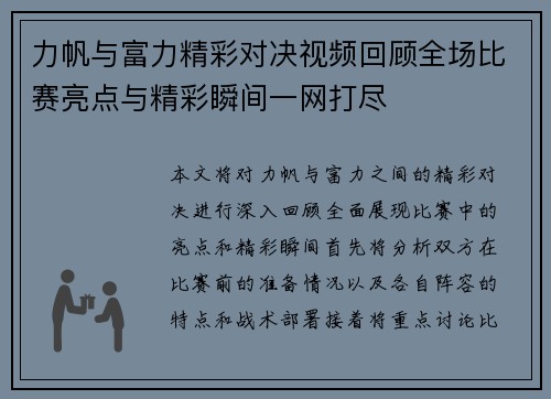 力帆与富力精彩对决视频回顾全场比赛亮点与精彩瞬间一网打尽