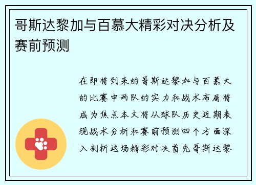 哥斯达黎加与百慕大精彩对决分析及赛前预测