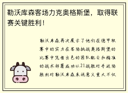 勒沃库森客场力克奥格斯堡，取得联赛关键胜利！