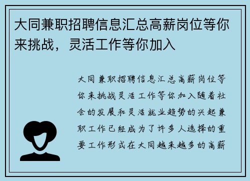 大同兼职招聘信息汇总高薪岗位等你来挑战，灵活工作等你加入