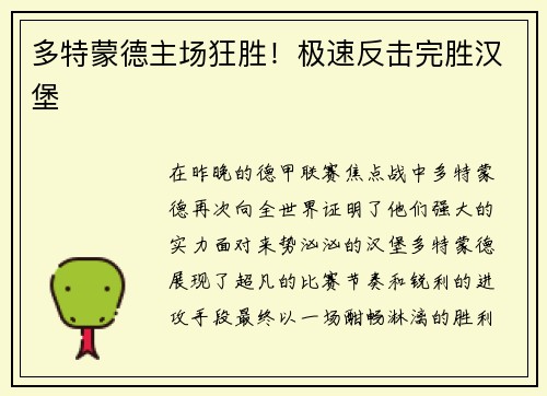 多特蒙德主场狂胜！极速反击完胜汉堡