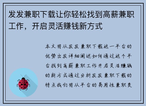发发兼职下载让你轻松找到高薪兼职工作，开启灵活赚钱新方式